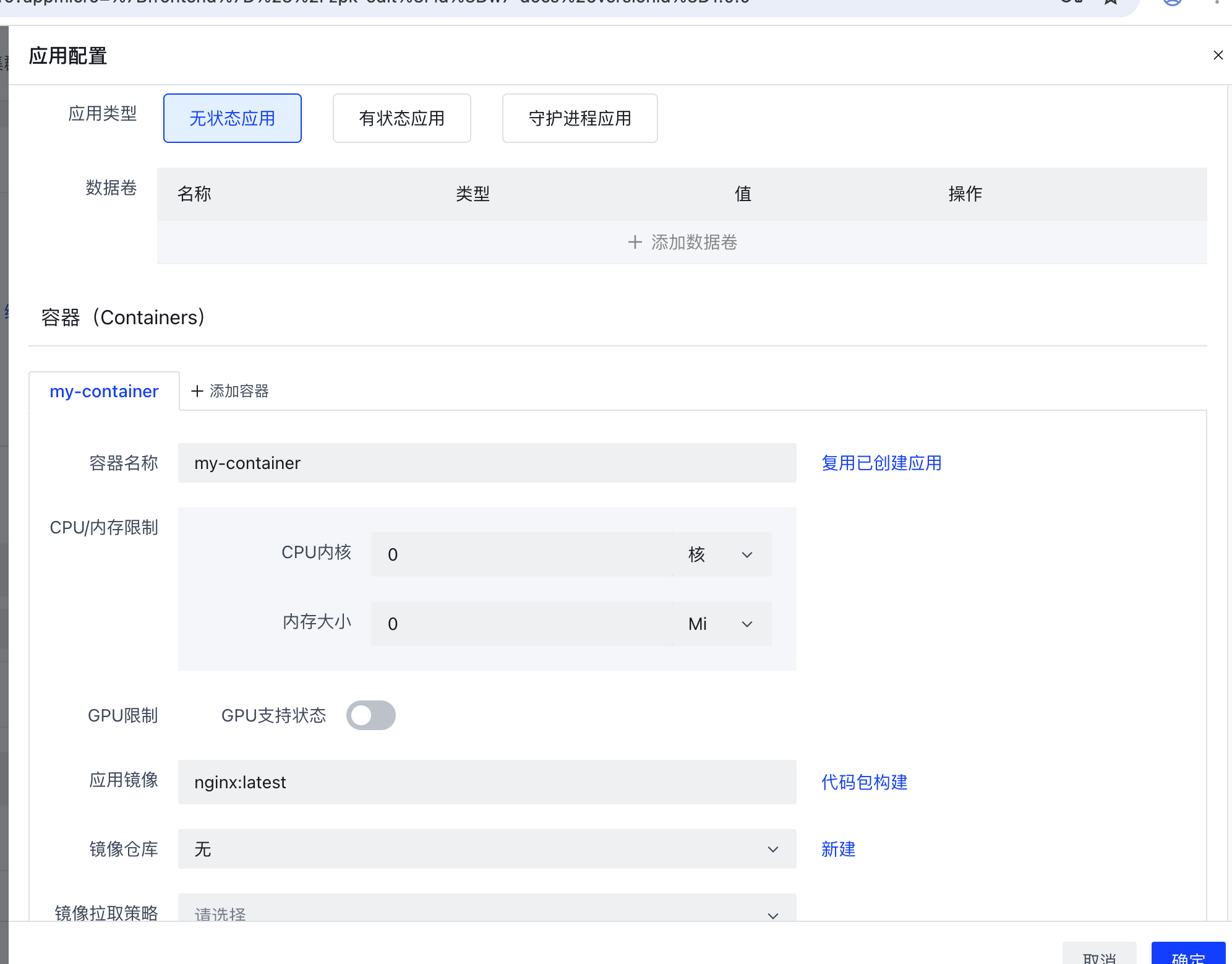 应用配置基础项