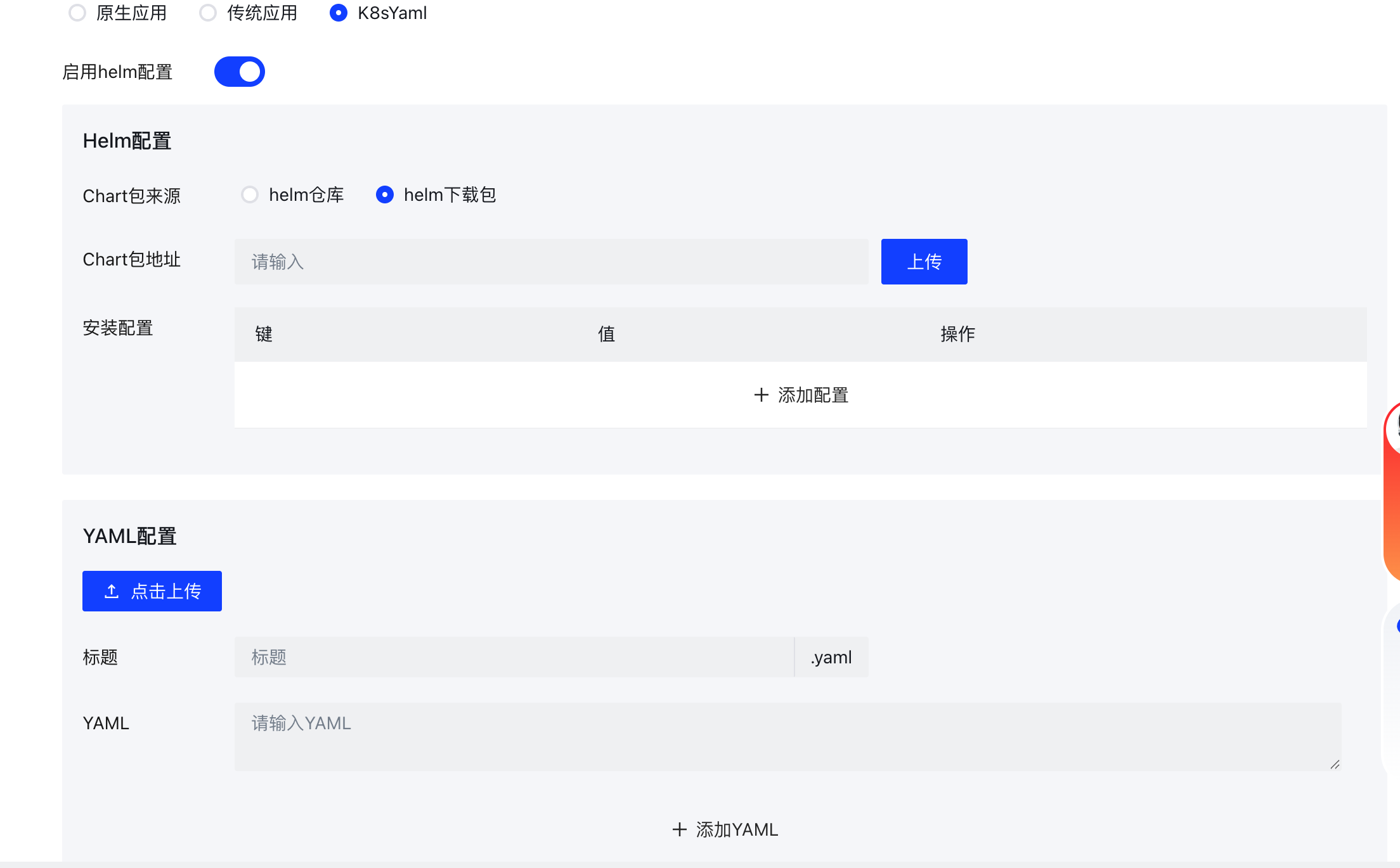 K8sYaml 配置