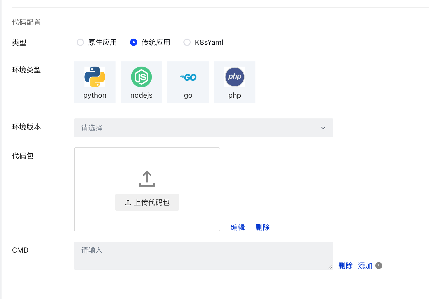 传统应用配置