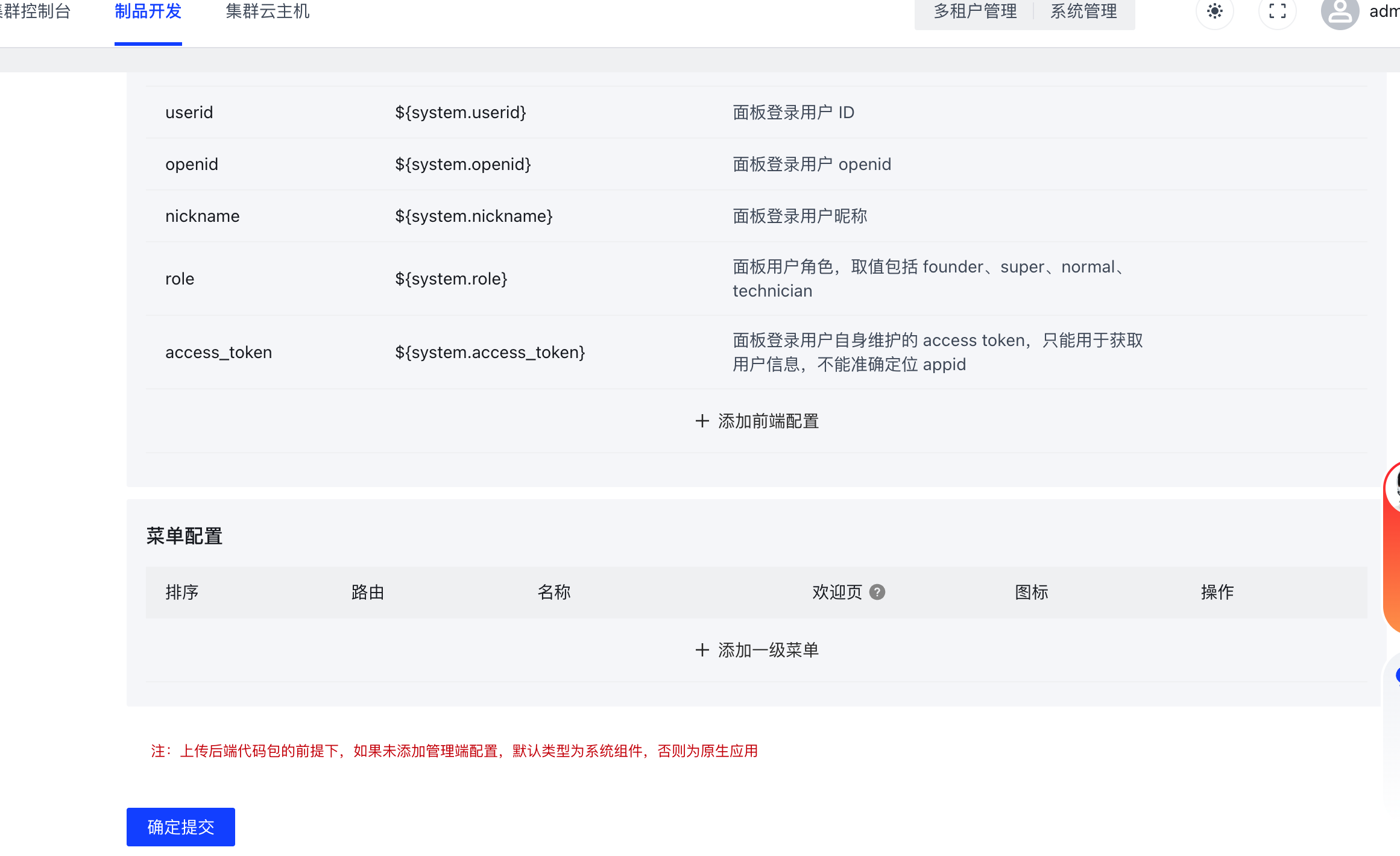 提交配置